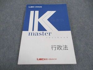 WA04-107 LEC東京リーガルマインド 公務員試験 Kマスター 行政法 2024年合格目標 未使用 16S4C