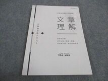 WA04-007 伊藤塾 公務員試験対策講座 合格テキスト 国家総合職 文章理解 2020年合格目標 10s4C_画像1