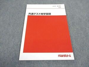 WA05-109 代ゼミ 代々木ゼミナール 共通テスト地学基礎 テキスト 未使用 2023 第2学期 06s0D