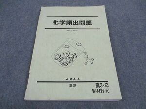 WA05-206 駿台 化学頻出問題 テキスト 2022 夏期 10m0C