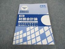 WB05-131 CPA会計学院 公認会計士講座 理論 財務会計論 コンパクトサマリー 2021/2022年合格目標 未使用品 11s4C_画像1