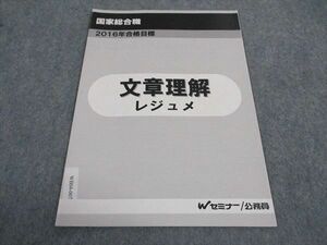 WB04-007 TAC Wセミナー 公務員試験 国家総合職 文章理解 レジュメ 未使用 2015 02s4B