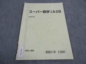 WB04-026 駿台 スーパー数学IAIIB テキスト 状態良い 2021 春期 03s0B