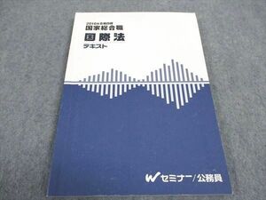 WB04-008 TAC Wセミナー 公務員試験 国家総合職 国際法 テキスト 状態良い 2015 12m4B