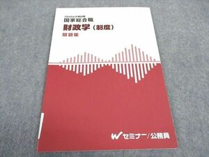 WB04-006 TAC Wセミナー 公務員試験 国家総合職 財政学 制度 テキスト 問題集 未使用 2015 07s4B