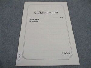 WB04-111 駿台 元旦英語トレーニング テキスト 2018 冬期 03s0B