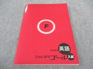 WB04-101 塾専用 中3年 フォレスタゴール入試 英語 20 第4版 未使用 12S5B