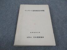 WB05-122 日本道路協会 コンクリート道路橋設計便覧 1988 20S0C_画像1