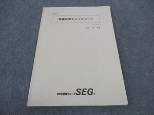 WB04-039 鉄緑会 有機化学チェックシート 状態良い 2013 阿部太朗 06s0B