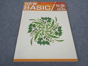 WC05-080 塾専用 中3年 NEW BASIC 中学生ワーク 社会 未使用 東京書籍準拠 09m5B