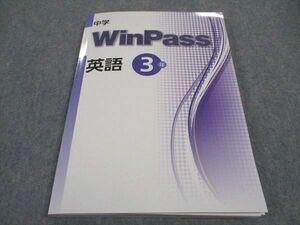 WC05-074 塾専用 中3年 WinPass ウィンパス 英語 15S5B