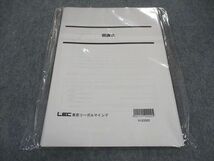 WC05-150 LEC東京リーガルマインド 公務員試験 開講式/受講ガイド 2023年合格目標 未使用 計2冊 07s4B_画像1