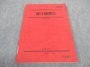 WC05-171 駿台 高3物理S テキスト 状態良い 2021 前期 09m0B