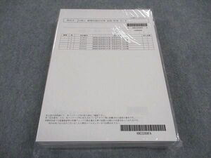 WC05-156 LEC東京リーガルマインド 公務員試験 職種別 最新傾向対策 財務/国税専門官 2023年合格目標 未使用 未開封 計6冊 47M4C