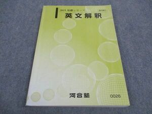 WC05-186 河合塾 英文解釈 テキスト 2019 基礎シリーズ 11m0B