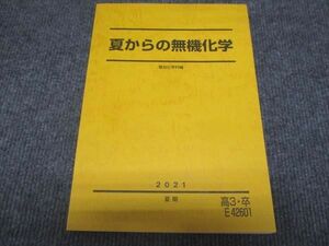 WC28-062 駿台 夏からの無機化学 未使用 2021 夏期 15m0D