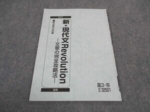 WC04-182 駿台 新 現代文revolution 文章の完全攻略法 テキスト 2021 夏期 霜栄 02s0B