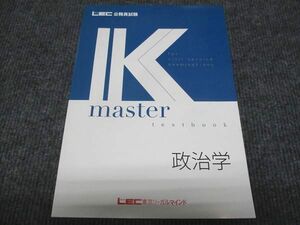 WC28-081 LEC東京リーガルマインド 公務員試験 Kmaster 政治学 2024年合格目標 状態良い 18S4C