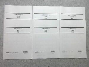 WC55-038 LEC 公務員試験 2023年合格目標 法律プラクティス 憲法/民法/行政法 未使用品 計3冊 06s4B