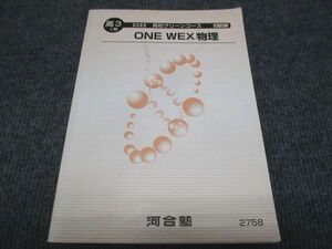 WC28-017 河合塾 高校グリーンコース ONE WEX物理 2022 1期 08s0B