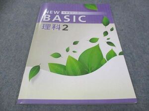 WC30-079 塾専用 中2年 NEW BASIC 中学生ワーク 理科 状態良い 10m5B