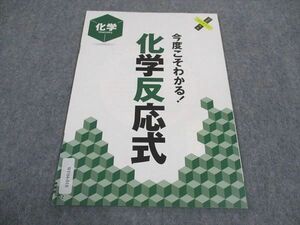 WF04-018 ベネッセ 進研ゼミ高校講座 レスキューニガテPACK 今度こそわかる 化学反応式 未使用 2020 02s0B