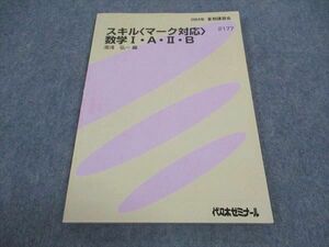 WD04-071 代ゼミ 代々木ゼミナール スキル マーク対応 数学IAIIB テキスト 未使用 2004 夏期講習 湯浅弘一/編 09m0D