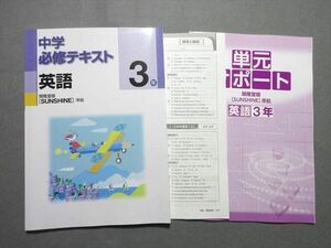 WD55-019 塾専用 中3 英語 中学必修テキスト [開隆] 状態良い 10m5B