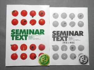 WD55-022 塾専用 中2 3科 SEMINAR TEXT 英語・数学・国語 状態良い 10S5B