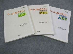 WD06-113 河合出版 やっておきたい英語長文300/500/700 2004/2005 計3冊 30S1C