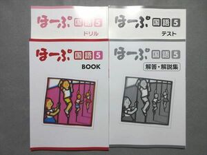 WD55-001 塾専用 5年 ほーぷ 国語 状態良い 18S5B