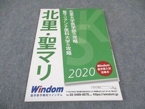 WE04-011 医学部予備校ウインダム 北里大学医学部/聖マリアンナ医科大学の攻略 2020 07s0B