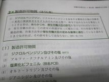 WE28-133 AGAROOT 社会保険労務士試験 2023総合講義 労働安全衛生法 未使用 10m4D_画像4