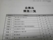 WE28-126 CPA 公認会計士講座 令和2年 第2回短答式試験 短答式模擬試験 問題 解答解説 未使用 2019 15S4C_画像3