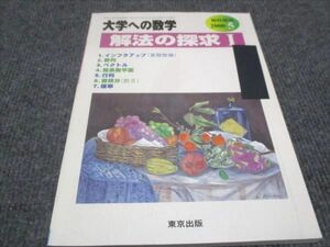 We28-113 Исследование математических решений в Токио издательского университета I 2000-5 Riki Urabe/Masanori Kuroki/Kunihiko Fukuda 08m0d