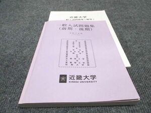 WE96-059 近畿大学 一般入試問題集 前期・後期 令和3年度 2021年度 状態良い 15m0B