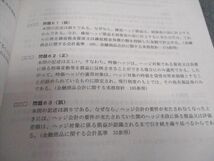 WD05-100 LEC東京リーガルマインド 公認会計士試験 一問一答問題集 財務会計論 未使用 33S4C_画像4