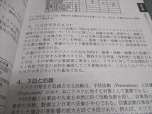 WD04-153BELCA/ロングライフビル推進協会 建物のライフサイクルと維持保全 地球環境世紀のビル保全学入門 状態良い 2011 11s4B_画像4