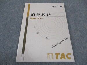 WE05-111 TAC 税理士講座 消費税法 理論マスター 2024年合格目標 未使用 07s4D