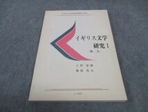 WD05-020 慶應義塾大学 イギリス文学研究I 状態良い 1992 上山達雄/海保真夫 09s6B_画像1