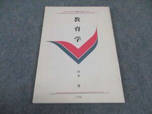 WD05-005 慶應義塾大学 教育学 未使用 1993 村井実 10s6B