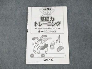 WD19-023 SAPIX /サピックス 小3 算数 基礎力トレーニング 5月号 2022 03s0B