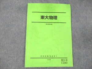 WD19-035 駿台 東大物理 2020 冬期 05s0B