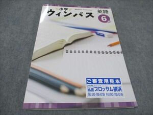 WD94-059 塾専用 小6年 ウィンパス 英語 未使用 16S5B