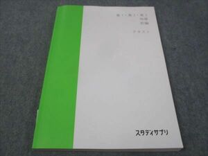 WE29-095 スタディサプリ 高1 2 3年 地理 前編 テキスト 状態良い 2022 鈴木達人 15S0B