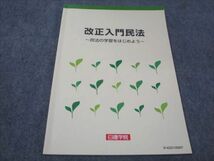 WD93-085 日建学院 改正入門民法 民法の学習をはじめよう 2021 06s4B_画像1