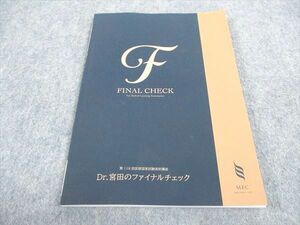 WD04-092 MEC 第118回医師国家試験直前講座 Dr.宮田のファイナルチェック 2024年合格目標 未使用 09m3C