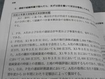 WD06-010 CPA会計学院 公認会計士講座 財務会計論 論文対策問題集 2022年合格目標 09m4B_画像4