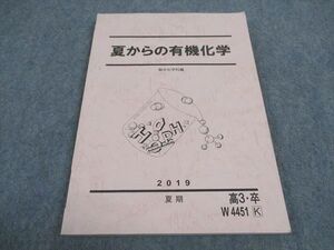 WD05-116 駿台 夏からの有機化学 テキスト 2019 夏期 12m0C