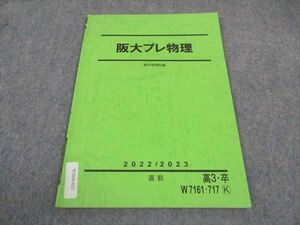 WD06-033 駿台 阪大プレ物理 大阪大学 2022 直前 04s0B